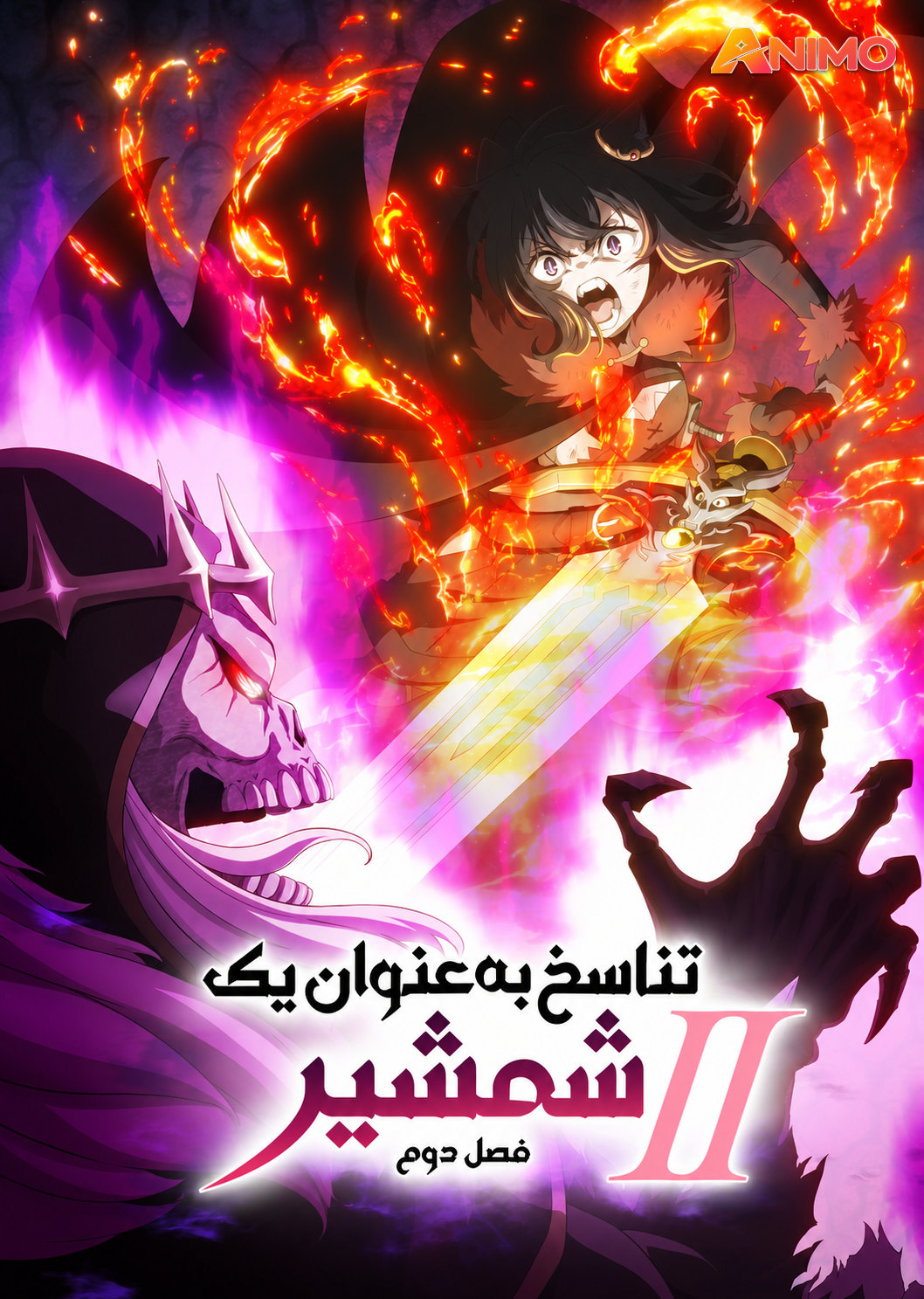 Tensei shitara Ken deshita II