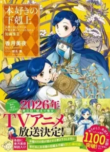 Honzuki no Gekokujou: Shisho ni Naru Tame ni wa Shudan wo Erandeiraremasen