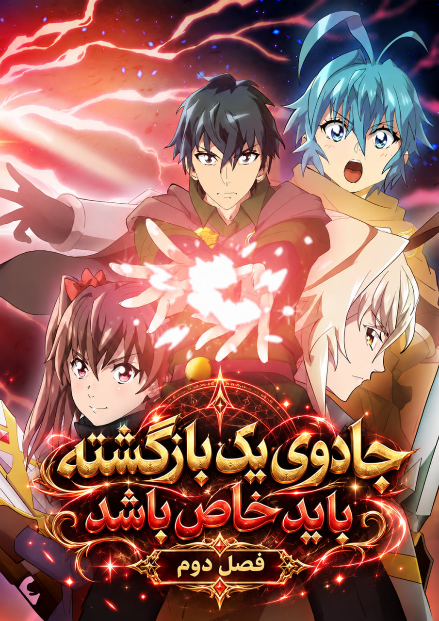 Kikansha no Mahou wa Tokubetsu desu 2nd Season