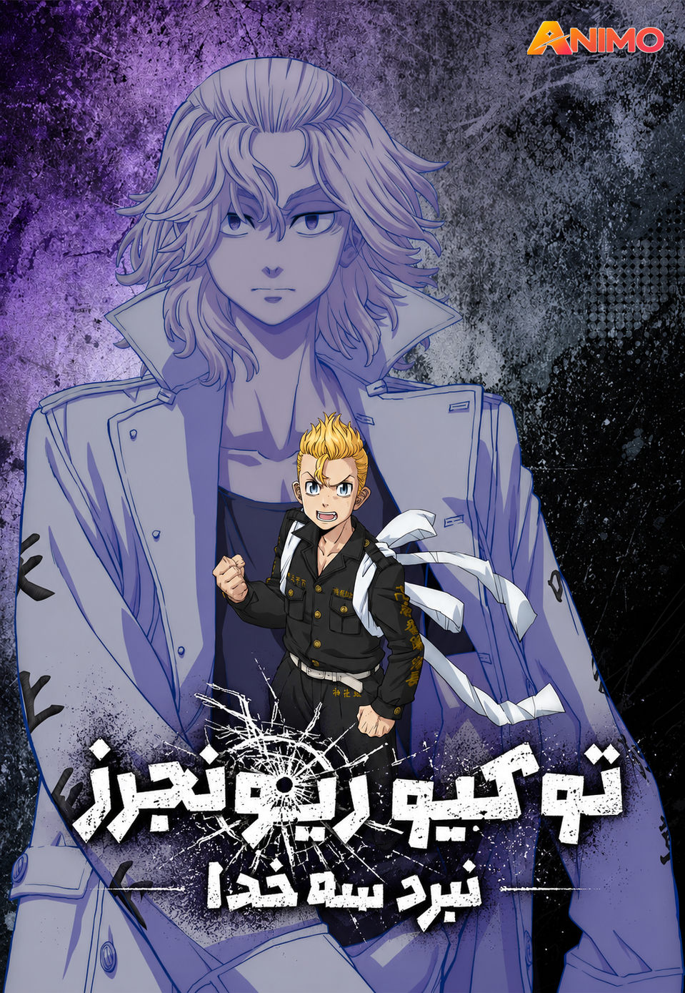 Tokyo Revengers: Santen Sensou-hen