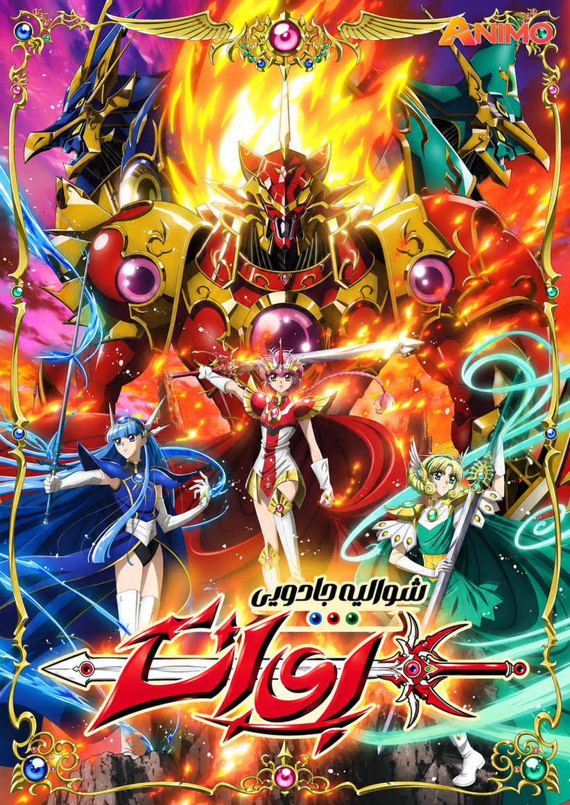 Magic Knight Rayearth (2026)