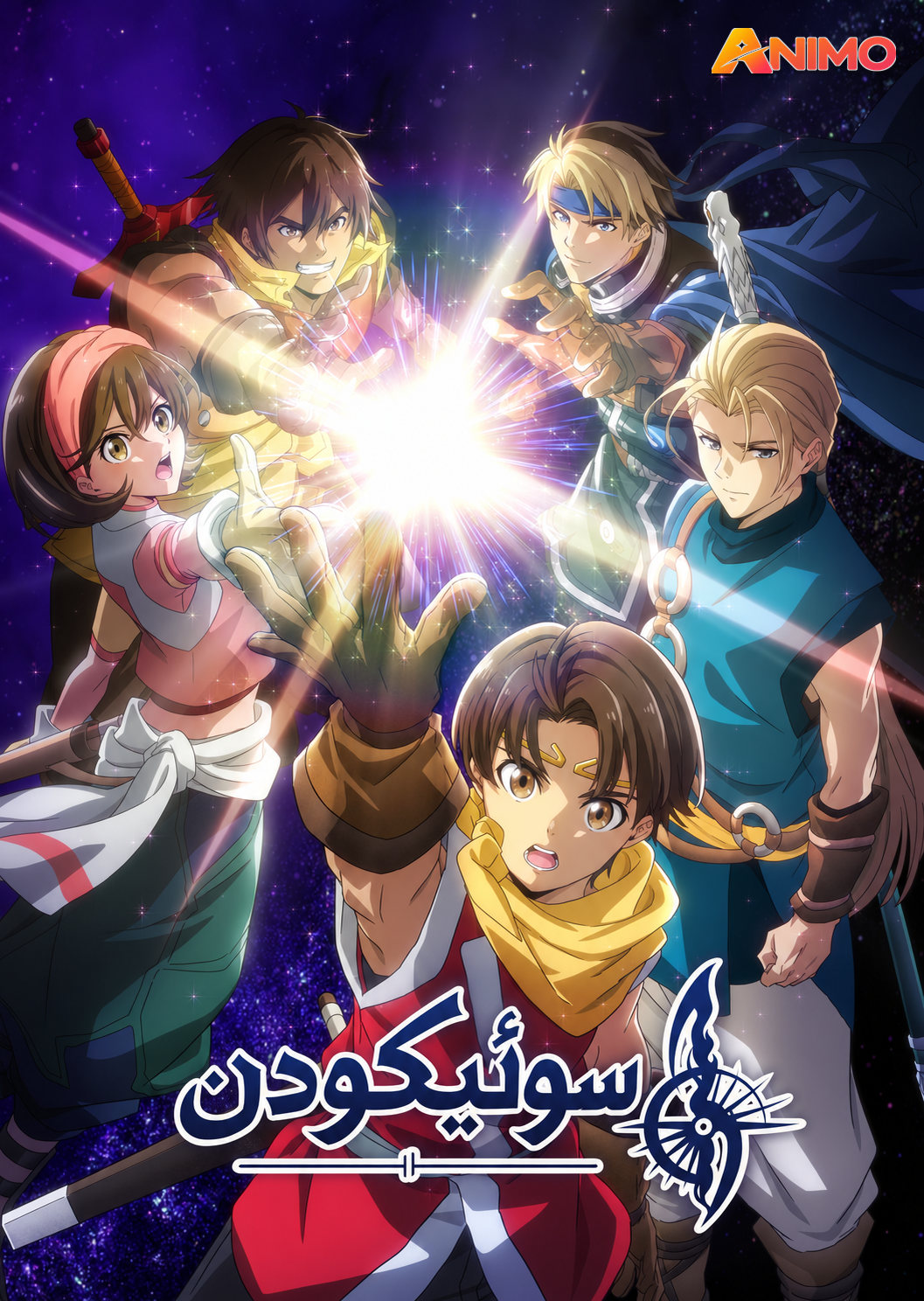 Gensou Suikoden
