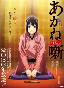 Akane-banashi