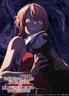 "Omae Gotoki ga Maou ni Kateru to Omouna" to Yuusha Party wo Tsuihou sareta node, Outo de Kimama ni Kurashitai