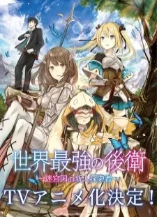 Sekai Saikyou no Kouei: Meikyuukoku no Shinjin Tansakusha