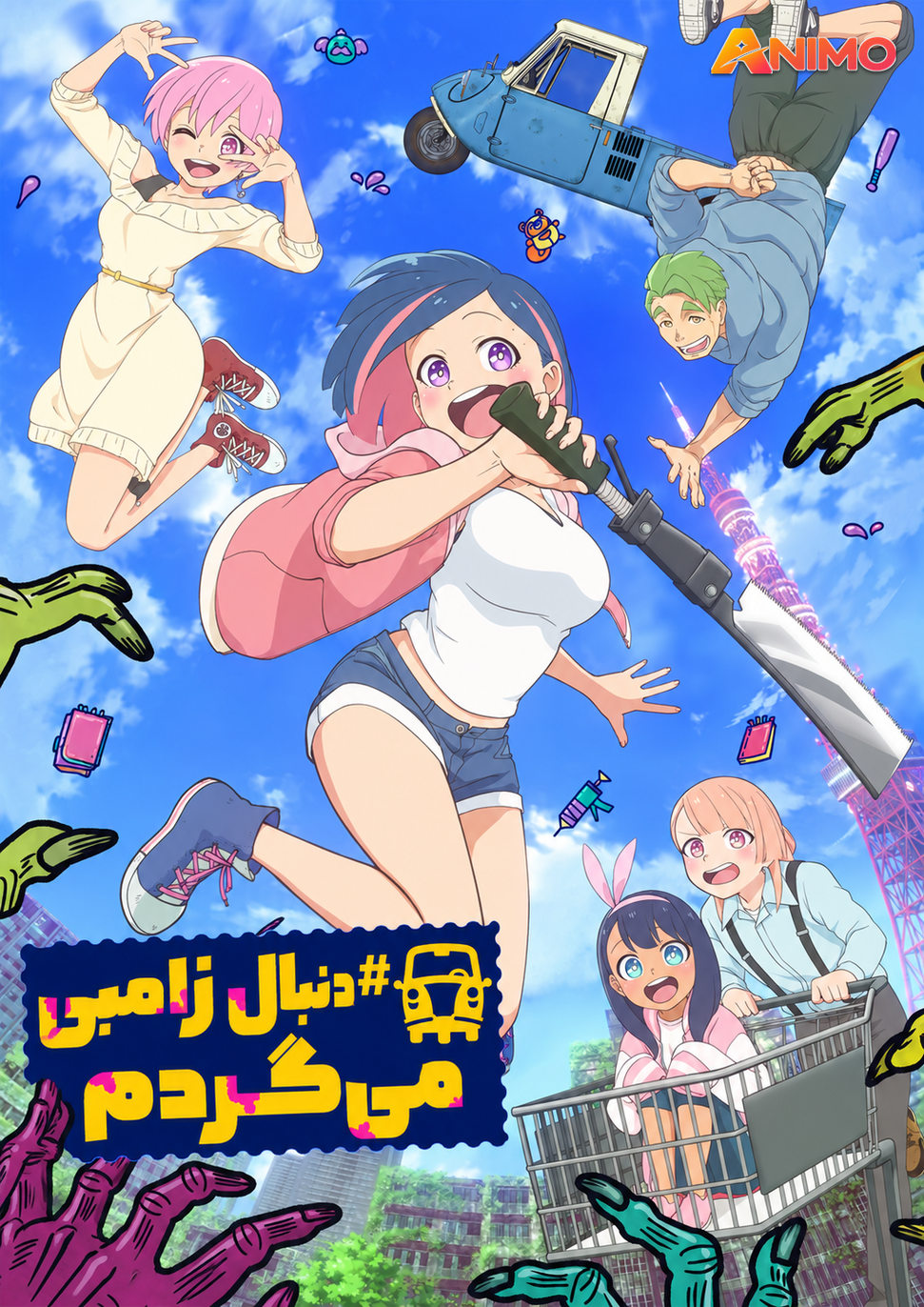 #Zombie Sagashitemasu