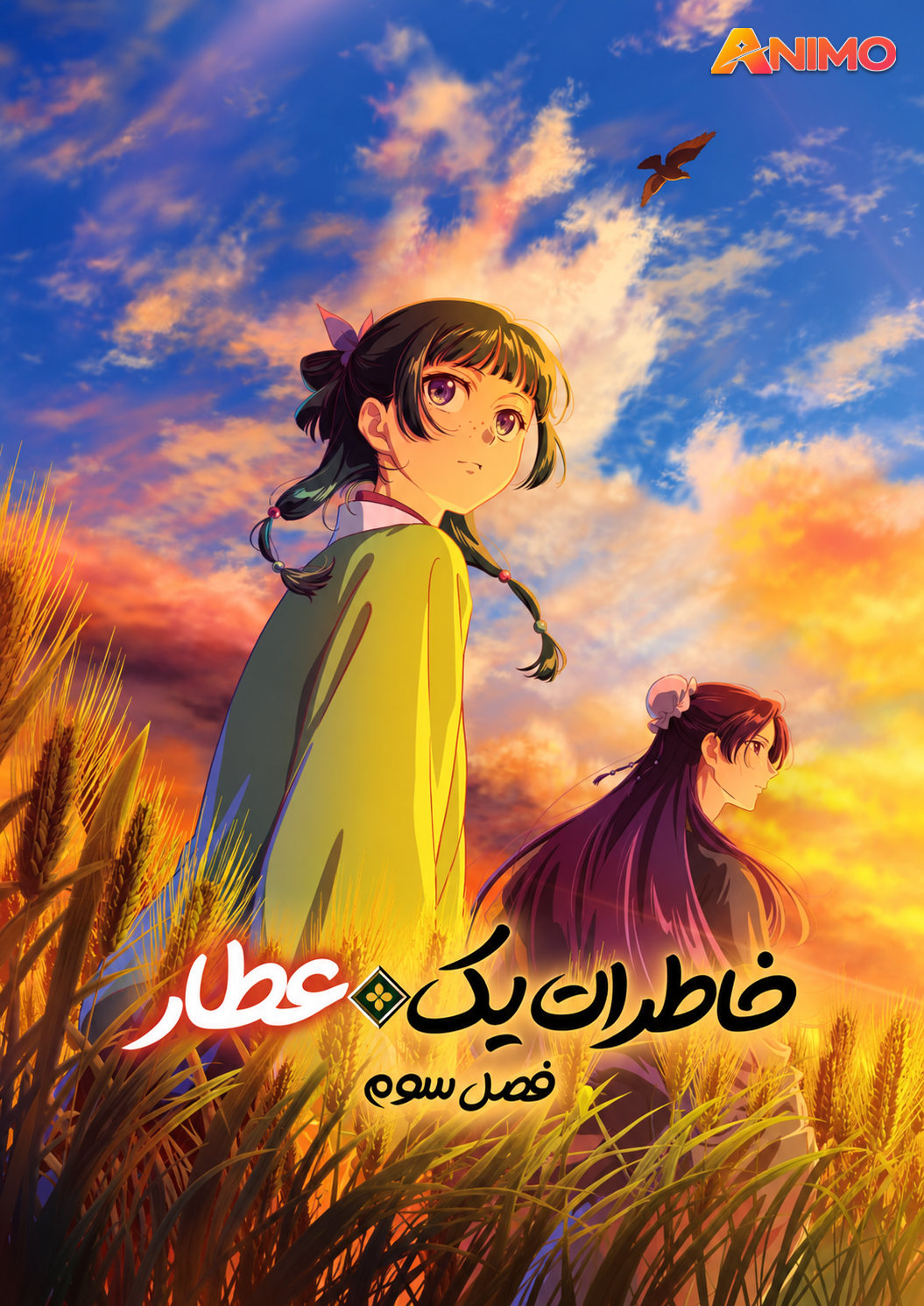 Kusuriya no Hitorigoto 3rd Season