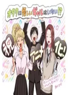 Otaku ni Yasashii Gal wa Inai!?