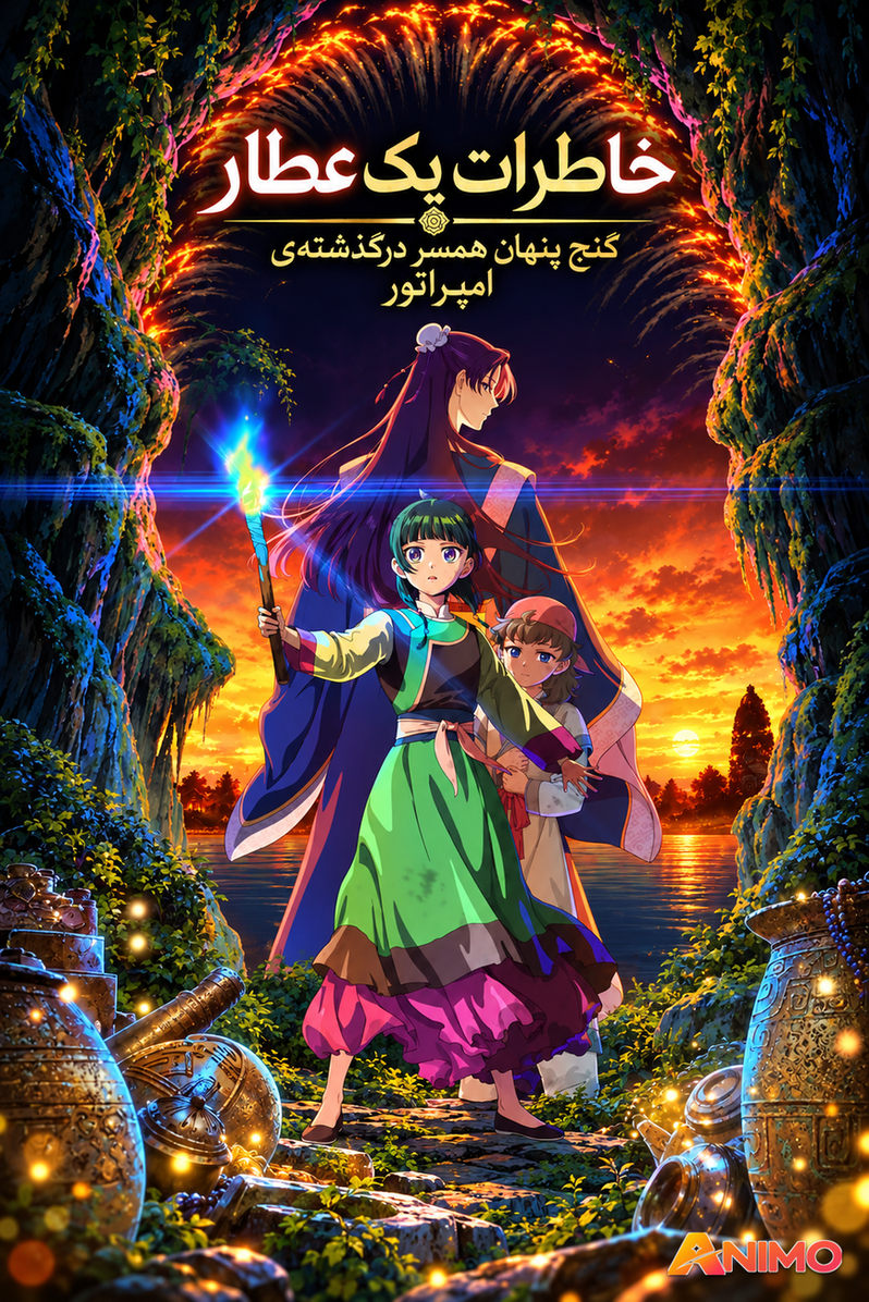 Kusuriya no Hitorigoto Movie: Bouhi no Hihou