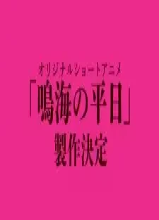 Kaijuu 8-gou: Narumi no Heijitsu