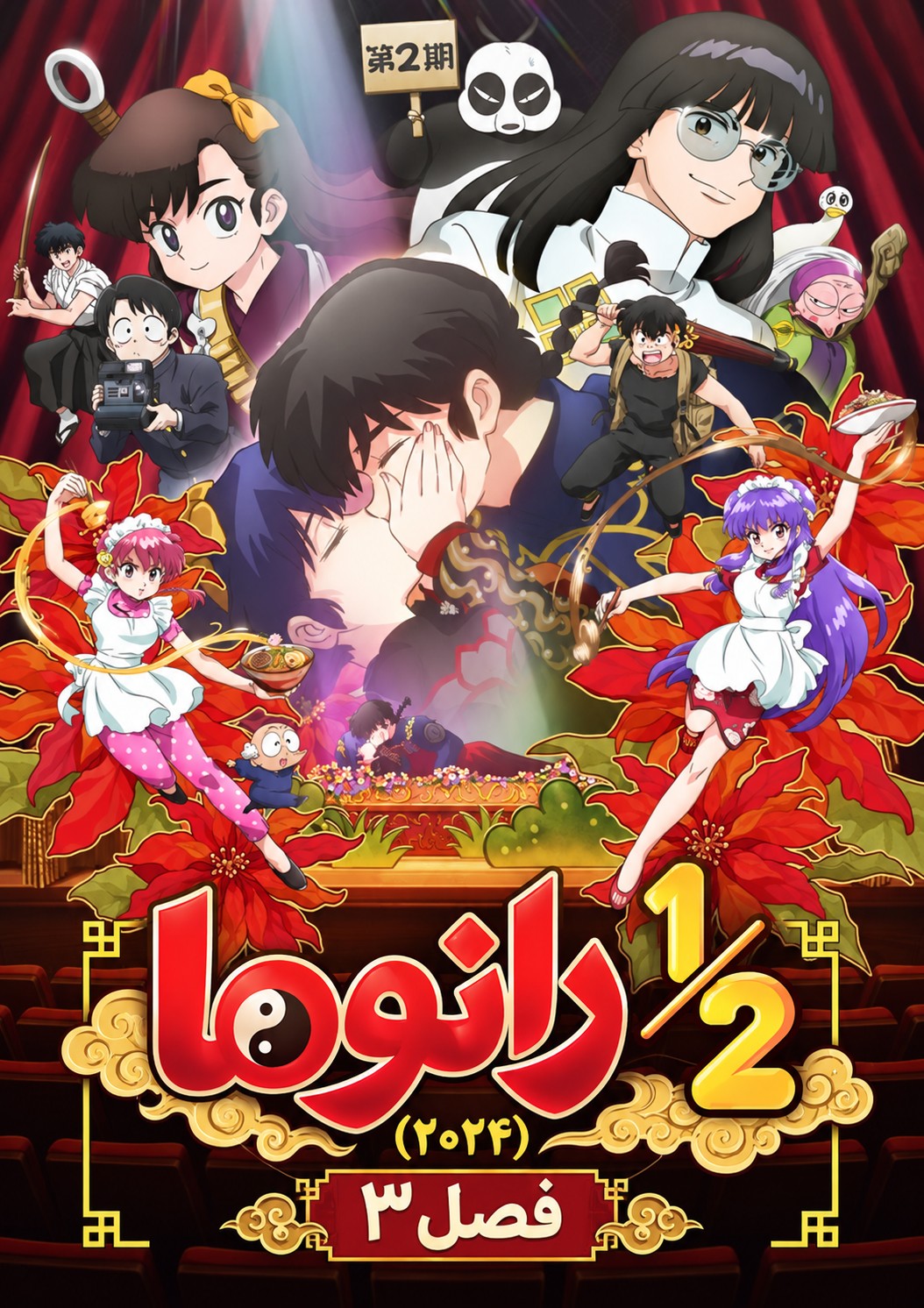 Ranma ½ (2024) 3rd Season