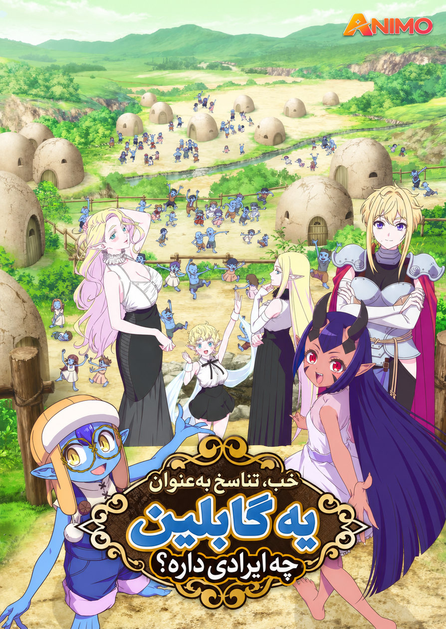 Tensei Goblin dakedo Shitsumon Aru?