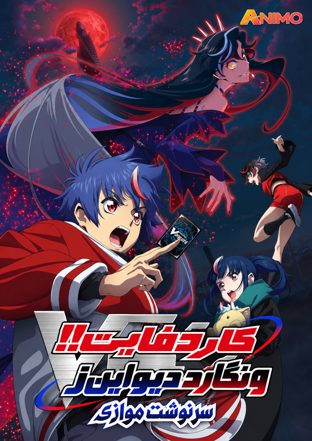 Cardfight!! Vanguard: Divinez Unmei Seisen-hen