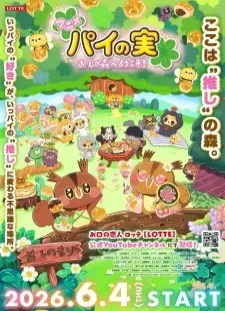 Pie no Mi: Oshi no Mori e Youkoso!