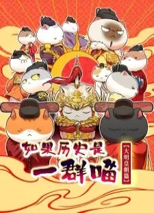 Ruguo Lishi Shi Yiqun Miao: Daming Huangchao Pian