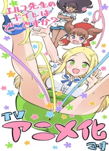 Elf-sensei no Toilet wa Doko desu ka?
