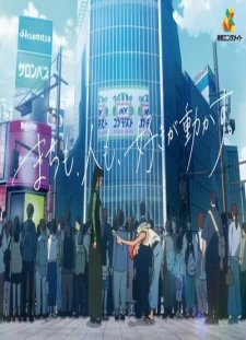 Machi mo, Hito mo, Suki ga Ugokasu.