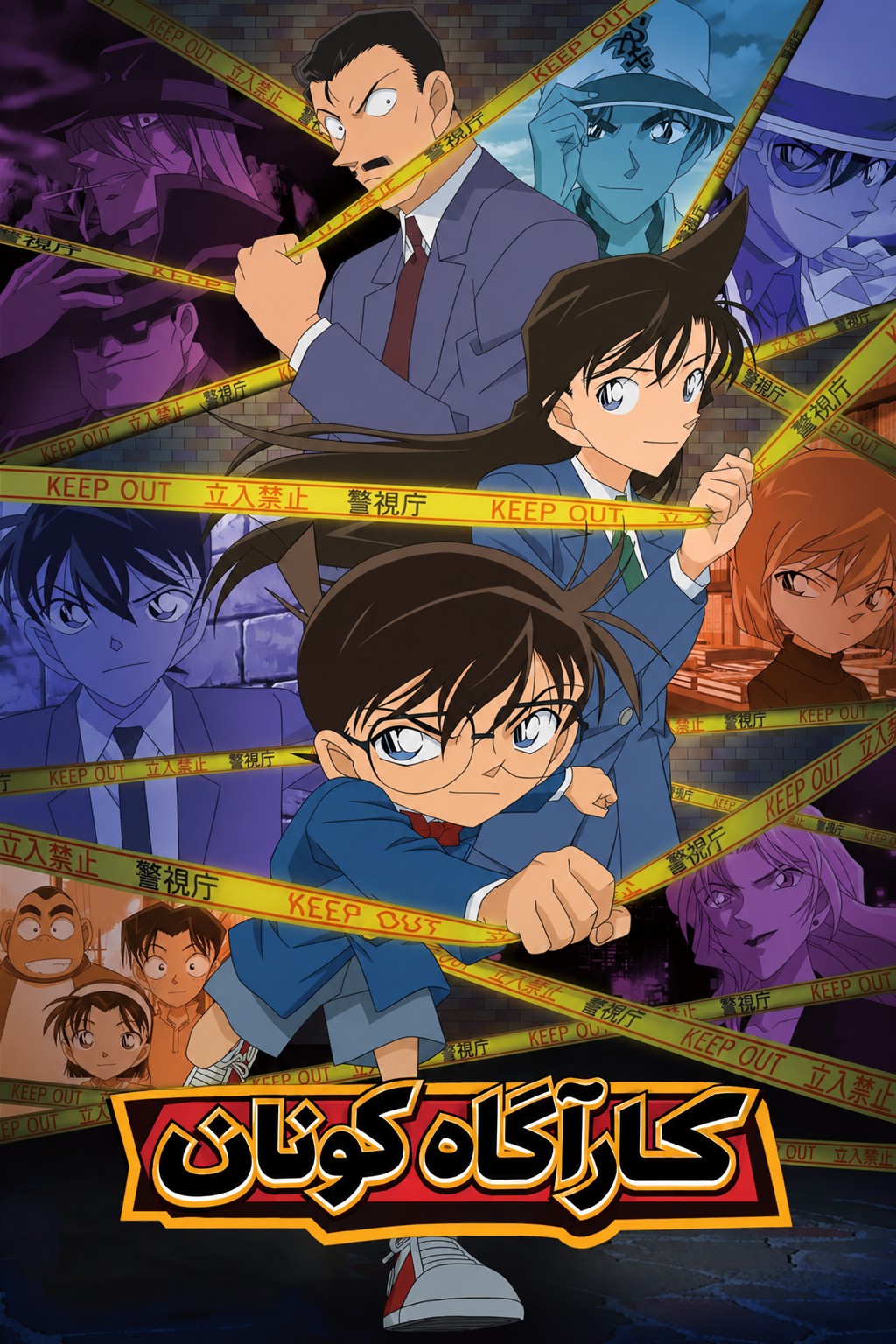 Meitantei Conan