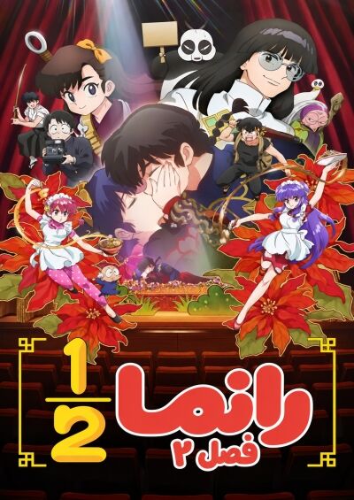 Ranma ½ (۲۰۲۴) ۲nd Season