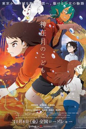 Kamiarizuki No Kodomo 2021