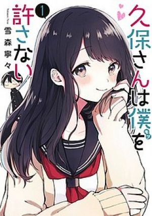 Kubo san wa Mob wo Yurusanai