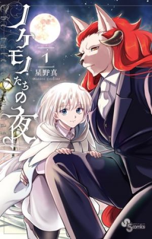 Nokemono tachi no Yoru