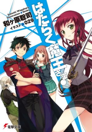 The Devil is a Part Timer