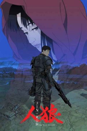 Jin Roh The Wolf Brigade 1999