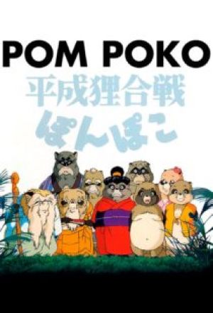 Pom Poko 1994