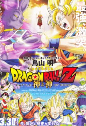 Dragon Ball Z Doragon boru Z Kami to Kami 2013 DIRECTORS CUT
