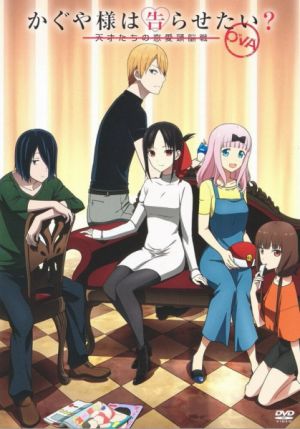 Kaguya sama wa Kokurasetai First Kiss wa Owaranai