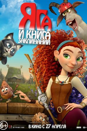 Baba Yaga 2023 HD480