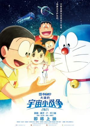 Doraemon the Movie Nobitas Little Star Wars 2021 2022 YIFY SaberFun
