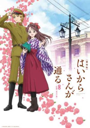 Haikara San Here Comes Miss Modern 2017