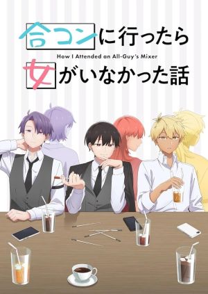 Goukon ni Ittara Onna ga Inakatta Hanashi