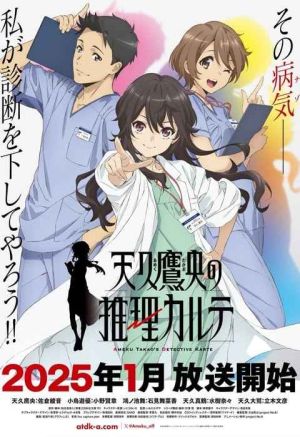 Ameku Takao no Suiri Karte