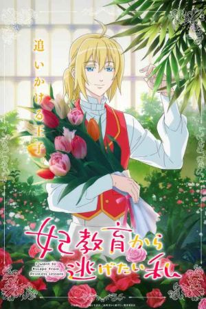 Kisaki Kyouiku kara Nigetai Watashi