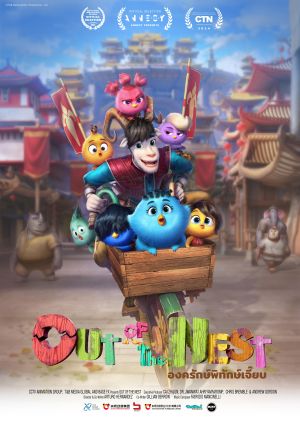 Out of the Nest 2024
