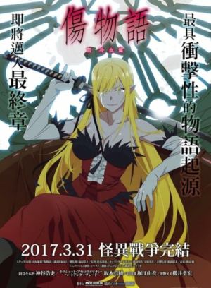 Kizumonogatari Movie III Reiketsuhen
