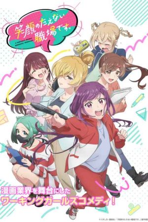 Egao no Taenai Shokuba desu 06