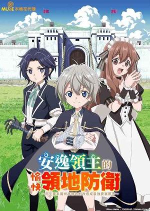 Okiraku Ryoushu no Tanoshii Ryouchi Bouei