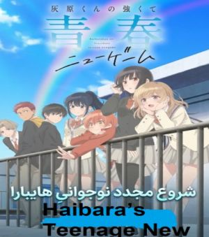 Haibara's Teenage New Game