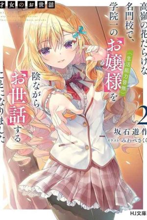 Saijo no Osewa Takane no Hanadarake