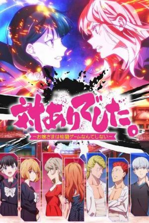 Tai Ari deshita Ojousama wa Kakutou Game