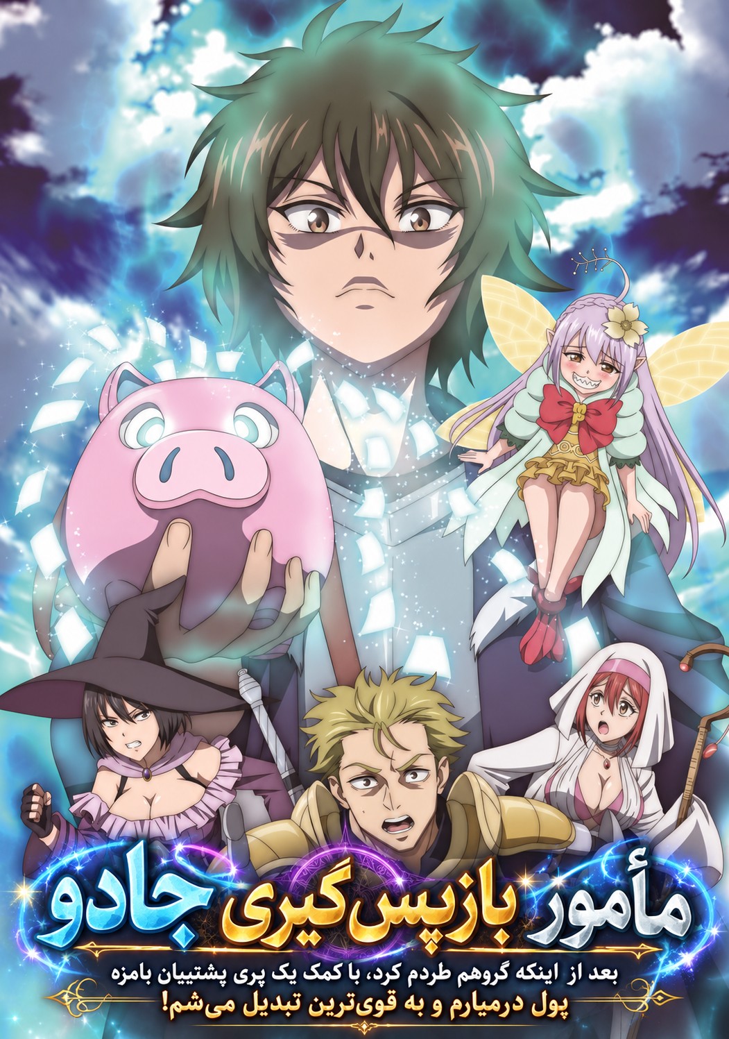 Kashita Maryoku wa "Revo Barai" de Kyousei Choushuu