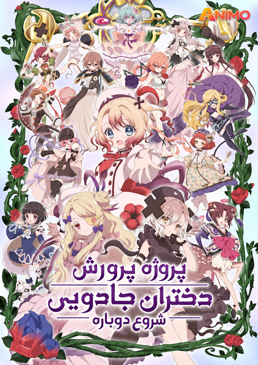 Mahou Shoujo Ikusei Keikaku: Restart