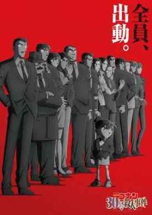 Meitantei Conan 30 gou Satsujin Jiken