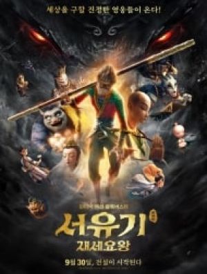 Monkey King Reborn 2021 Chinese